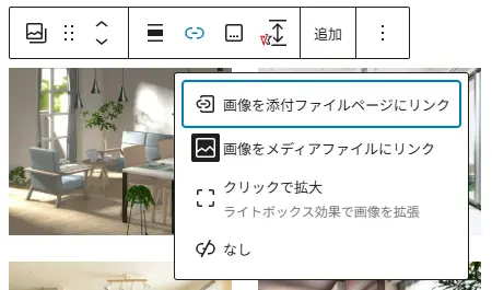 画像をメディアファイルにリンク