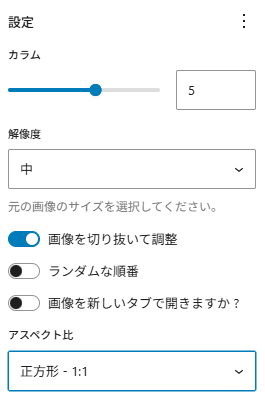 アスペクト比を設定